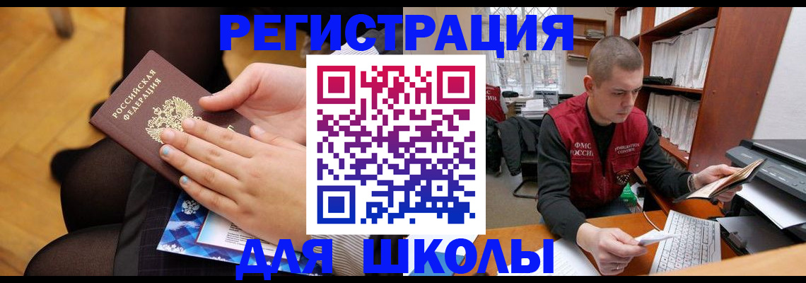 регистрация для школы в Светогорске